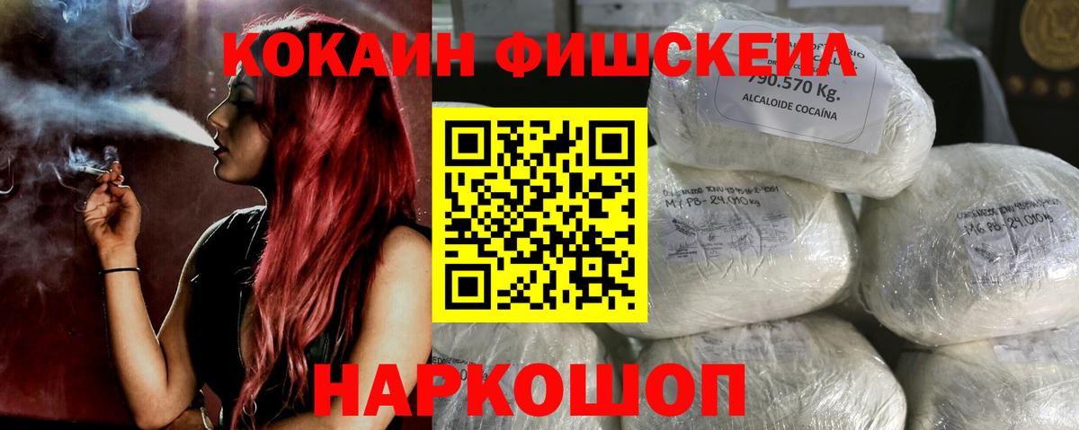 Кокаин 97%  Кокаин Fish Scale  Вход с VPN  Бирск 