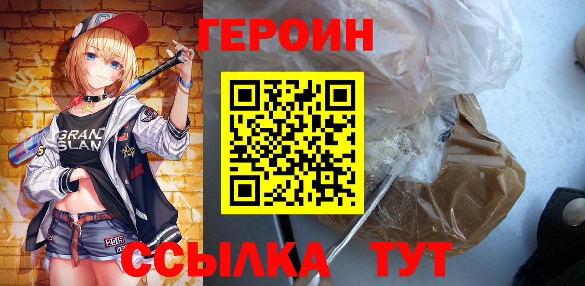 Героин Афган  Вход с VPN  Бирск 