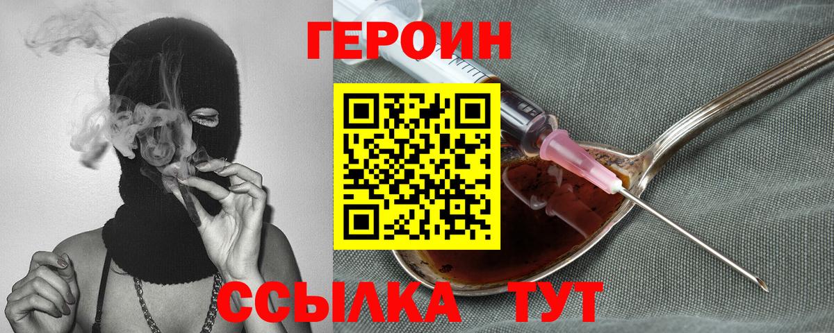 Героин VHQ Бирск