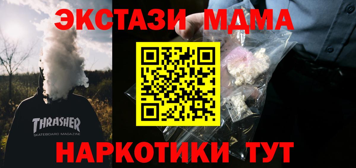 МДМА  МДМА молли  MDMA молли  Вход с VPN  Бирск 