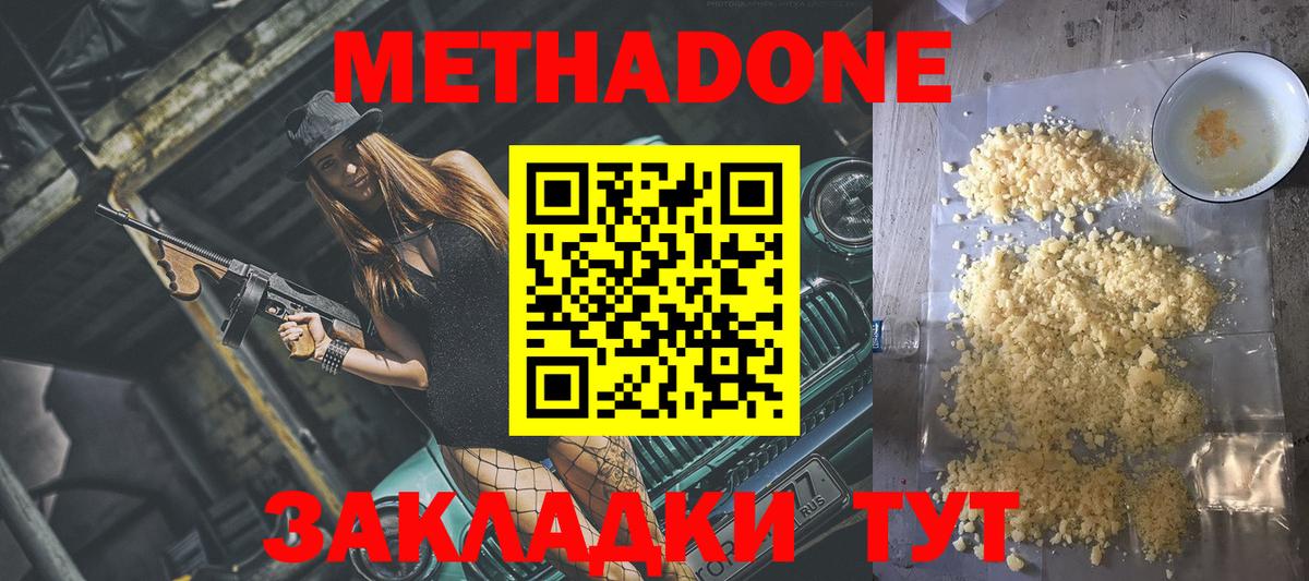 МЕТАДОН VHQ  Вход с VPN  Бирск 