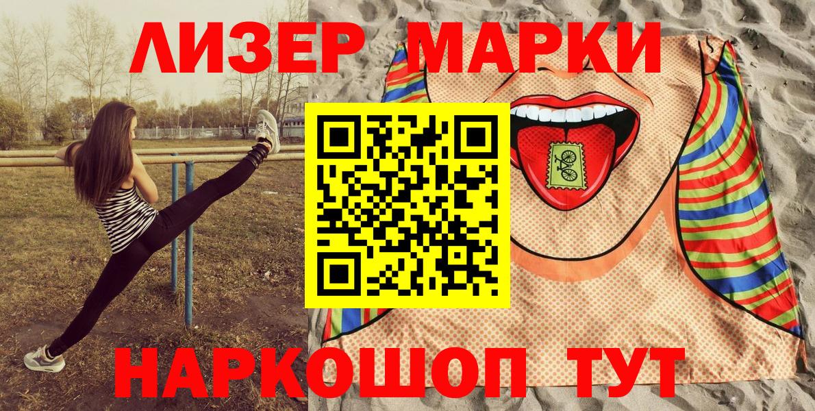 Наркотические марки 1500мкг Бирск