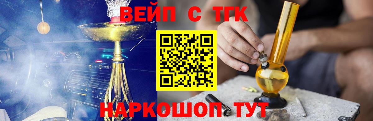 Бирск  Дистиллят ТГК вейп  Вход с VPN 